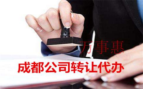 深圳武侯區(qū)代辦公司轉讓有哪些是需要交稅的 深圳武侯區(qū)代辦公司轉讓有哪些是需要交稅的