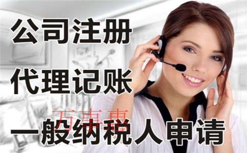 公司注冊代辦一般多少錢?需要哪些材料? 公司注冊代辦一般多少錢?需要哪些材料?