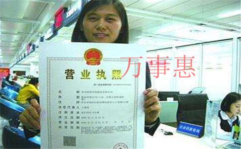 深圳注冊(cè)公司代理:萬(wàn)事惠再談深圳注冊(cè)公司注意“四坑” 深圳注冊(cè)公司代理:萬(wàn)事惠再談深圳注冊(cè)公司注意“四坑”